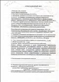 Аттестационный лист Аттестационный лист